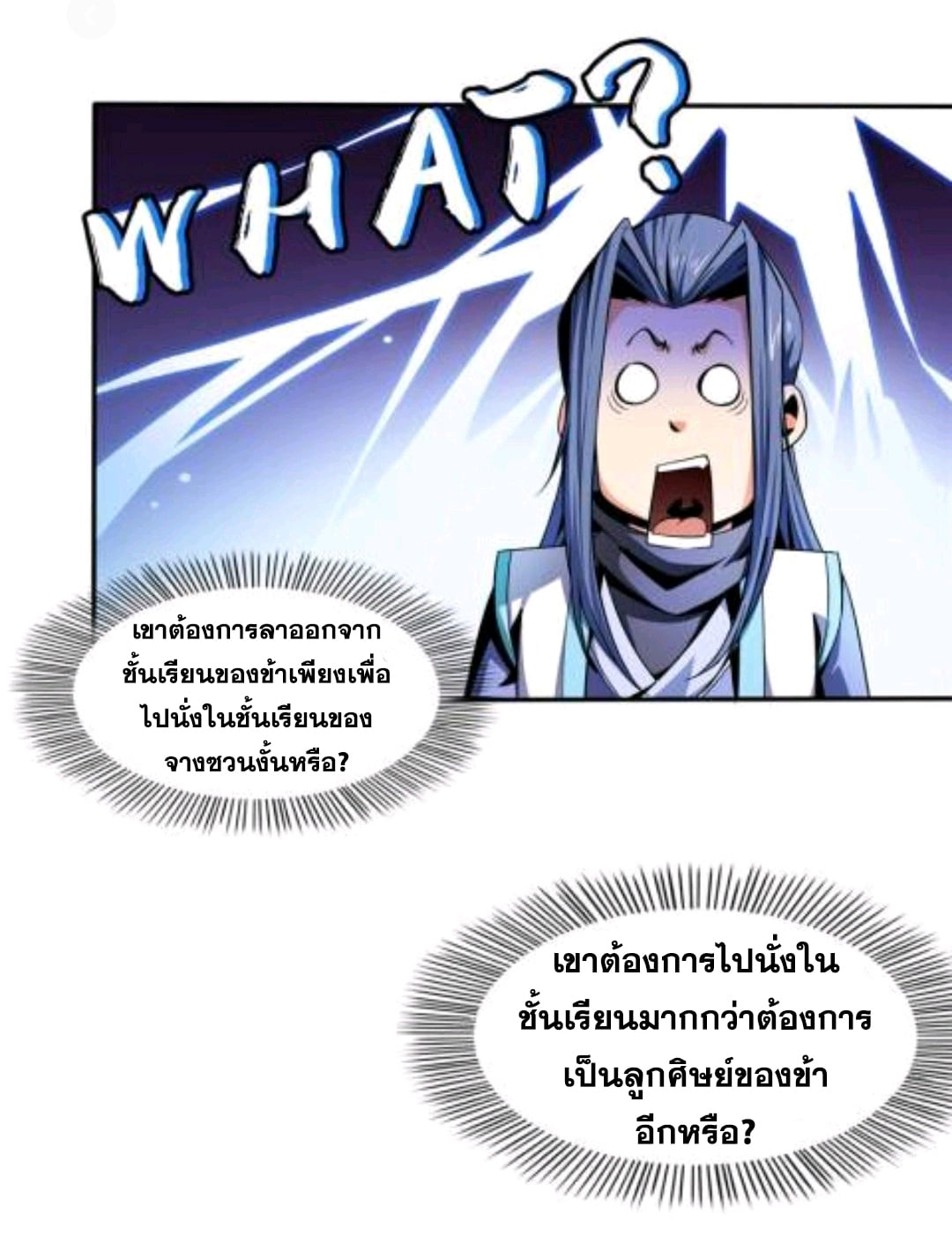 Library Of Heaven's Path ตอนที่ 50 หน้า 20