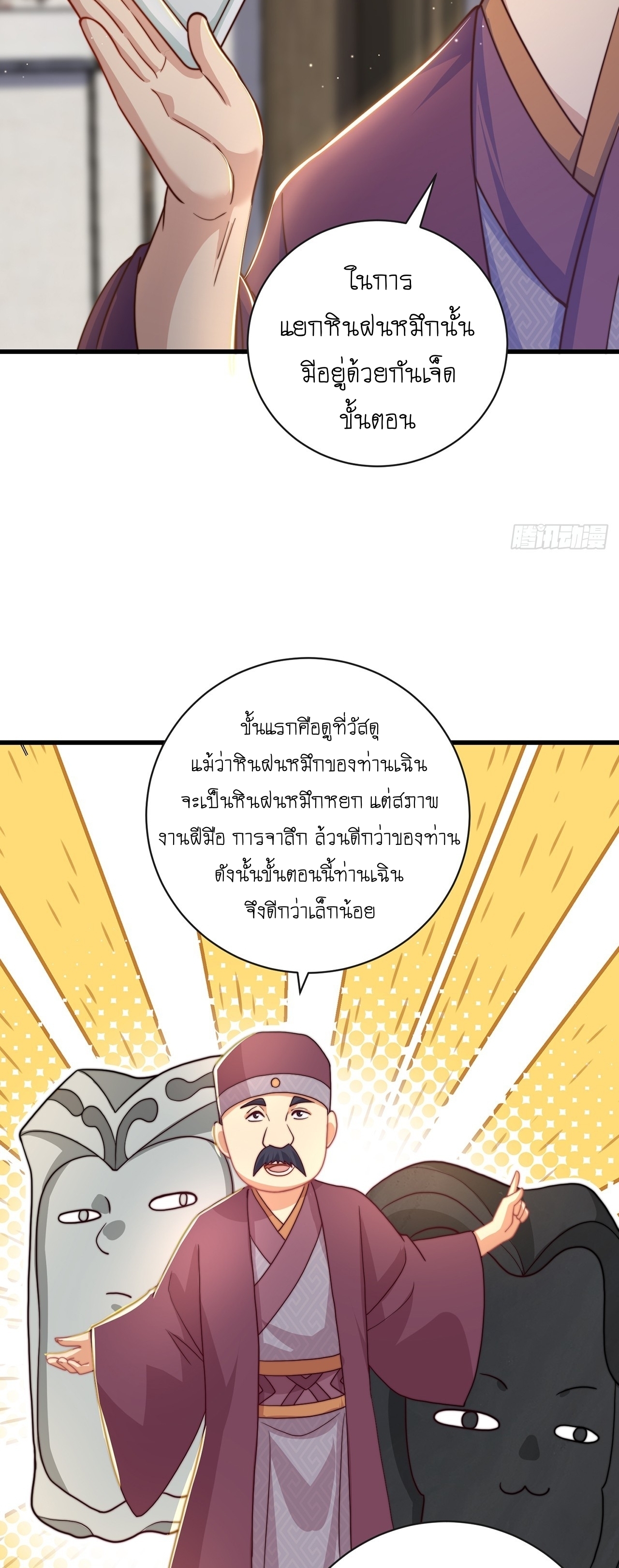เทพก็อยากทำไร่ไถนาเหมือนกัน! (ชนจีน) ตอนที่ 40 หน้า 19