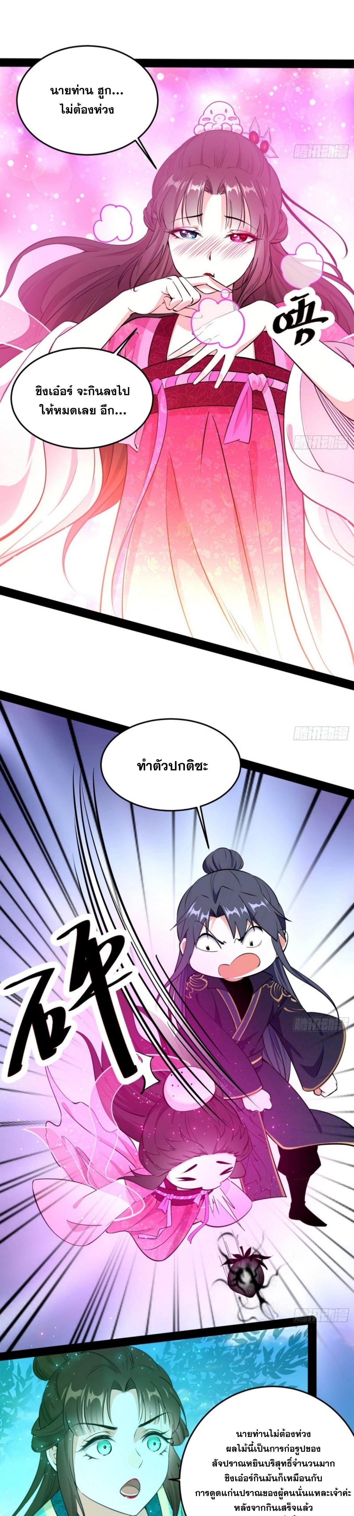 I'm an Evil God ข้าคือจักรพรรดิปีศาจ ตอนที่ 204 หน้า 6