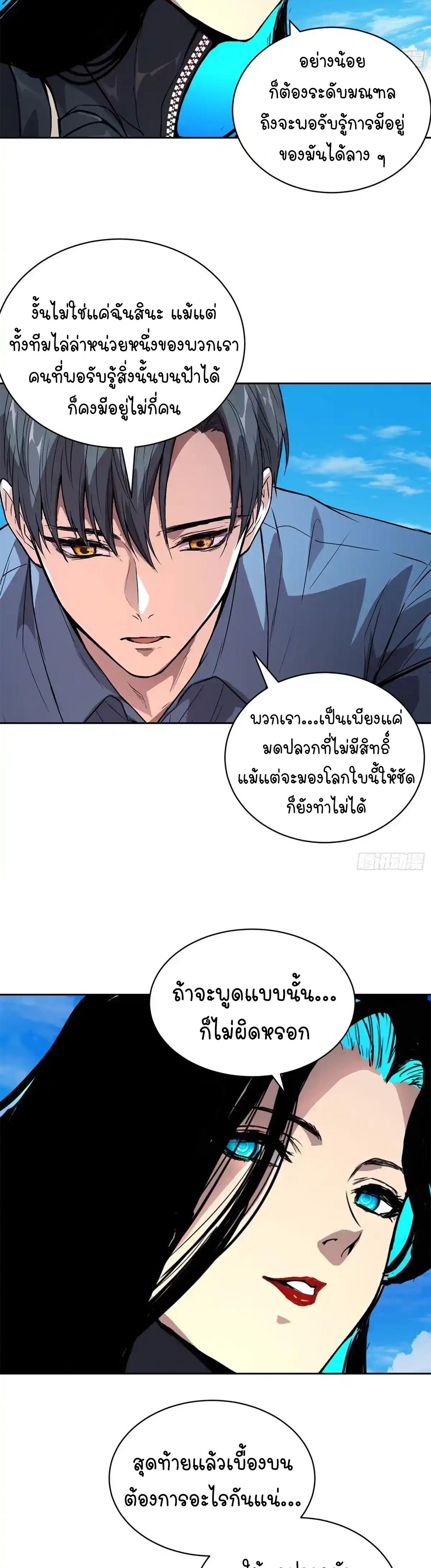 [Emo] Mood Disorder | โรคอารมณ์ คนคลั่งแดนวิปลาส ตอนที่ 50 หน้า 24