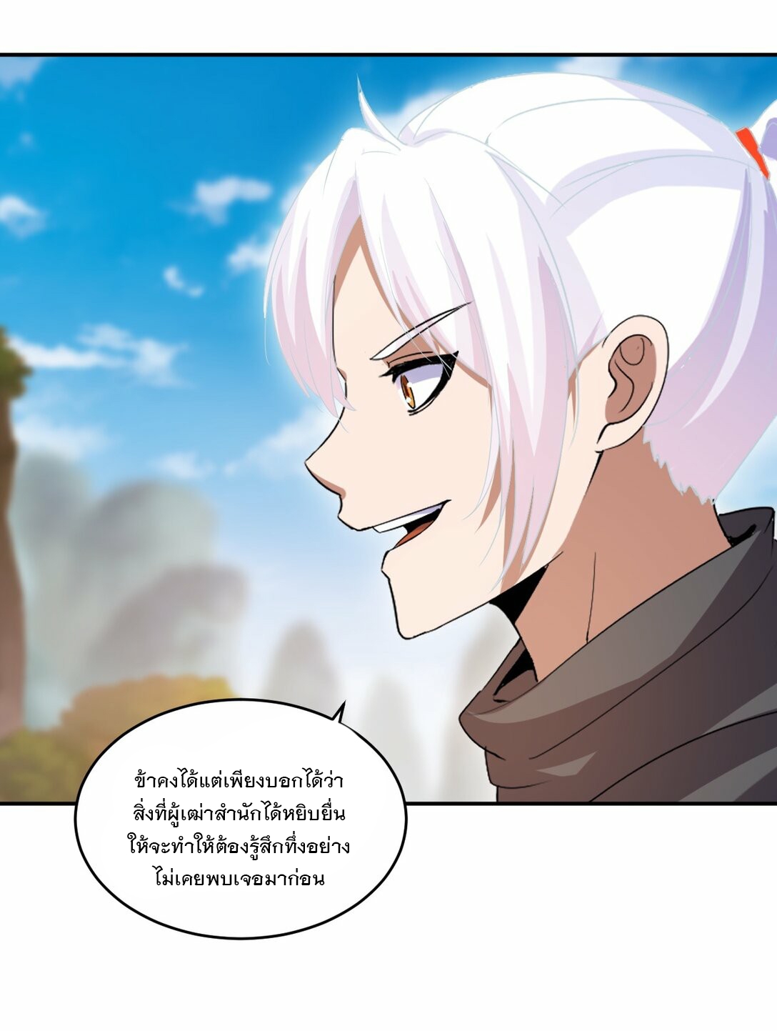 มหาเทพเอกะหมื่นบรรพกาล (จบ) ตอนที่ 83 หน้า 29