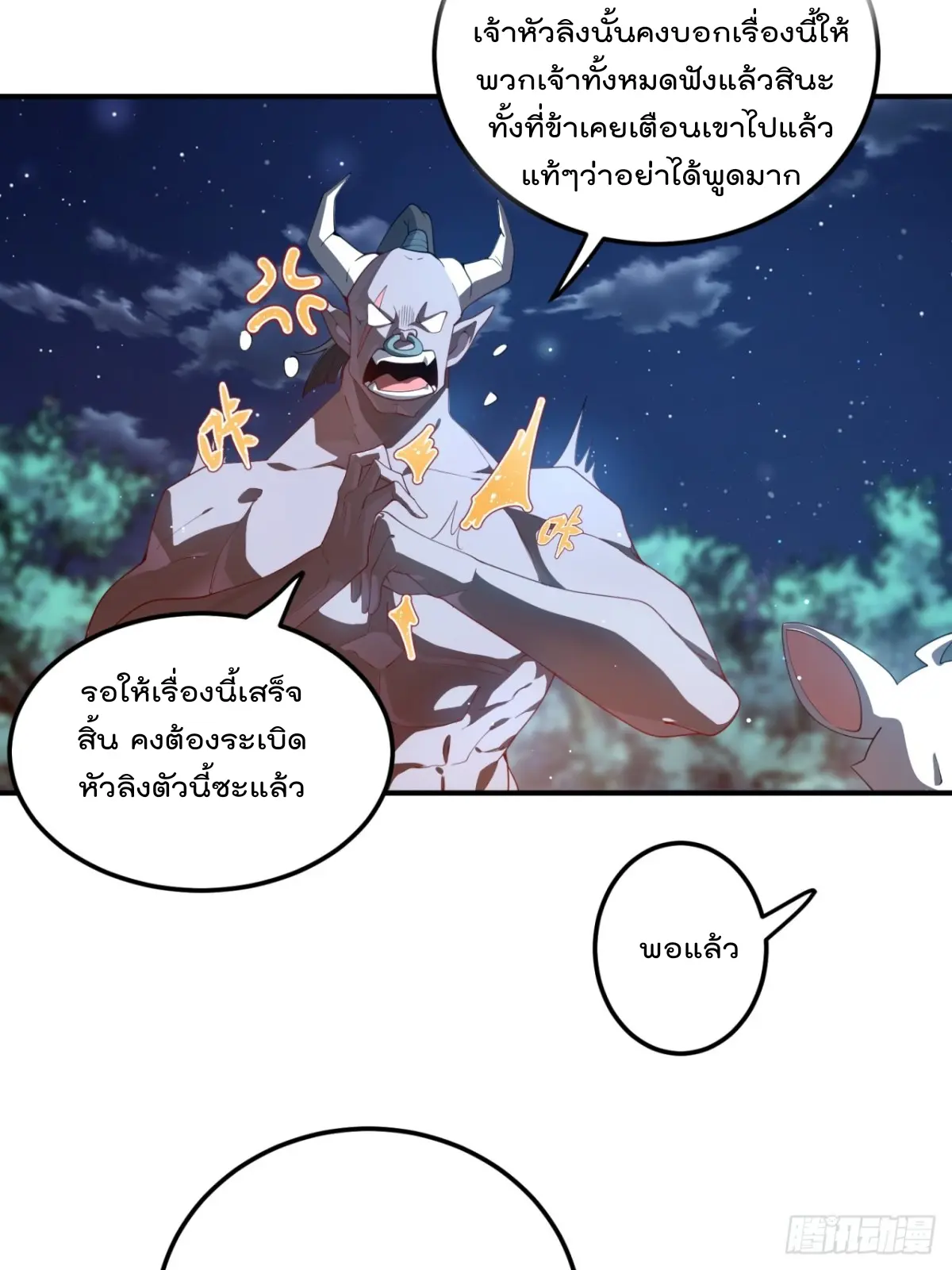 ตัวแปรจุติ ตอนที่ 103 หน้า 3