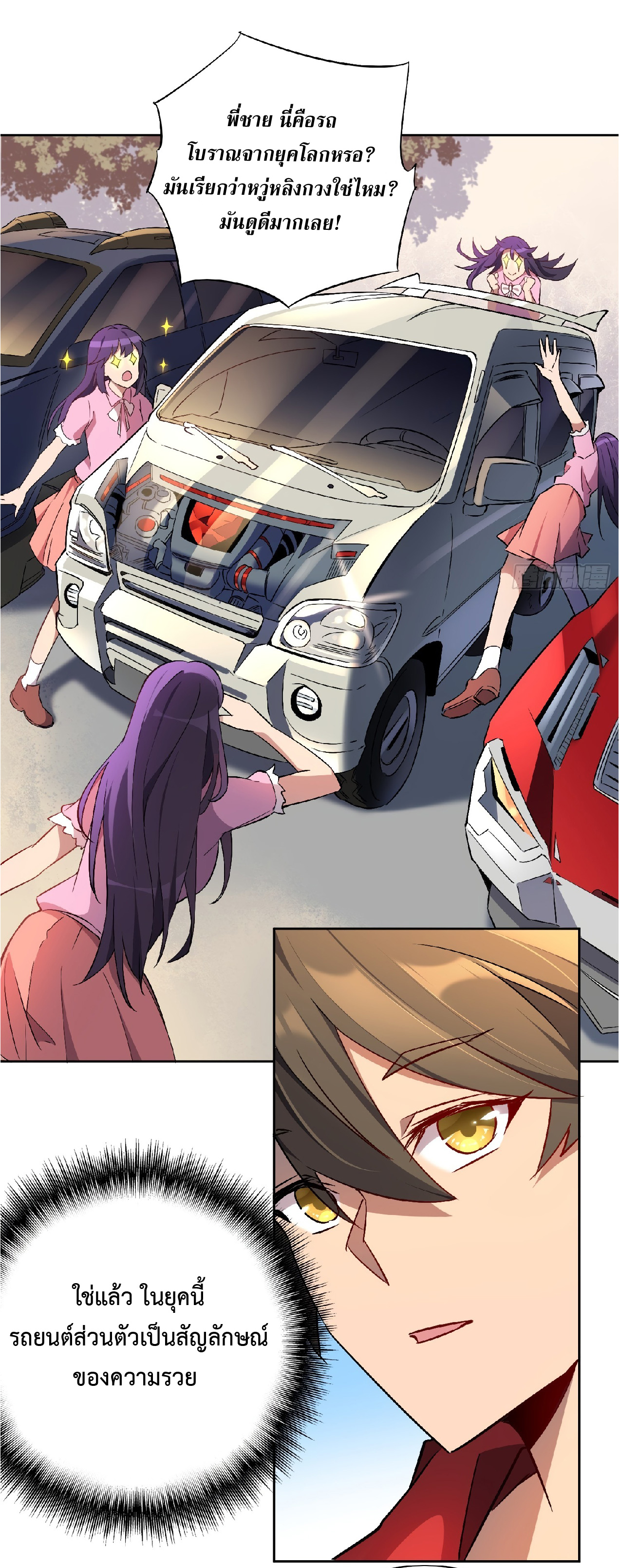 The People On Earth Are Too Ferocious ตอนที่ 50 หน้า 23