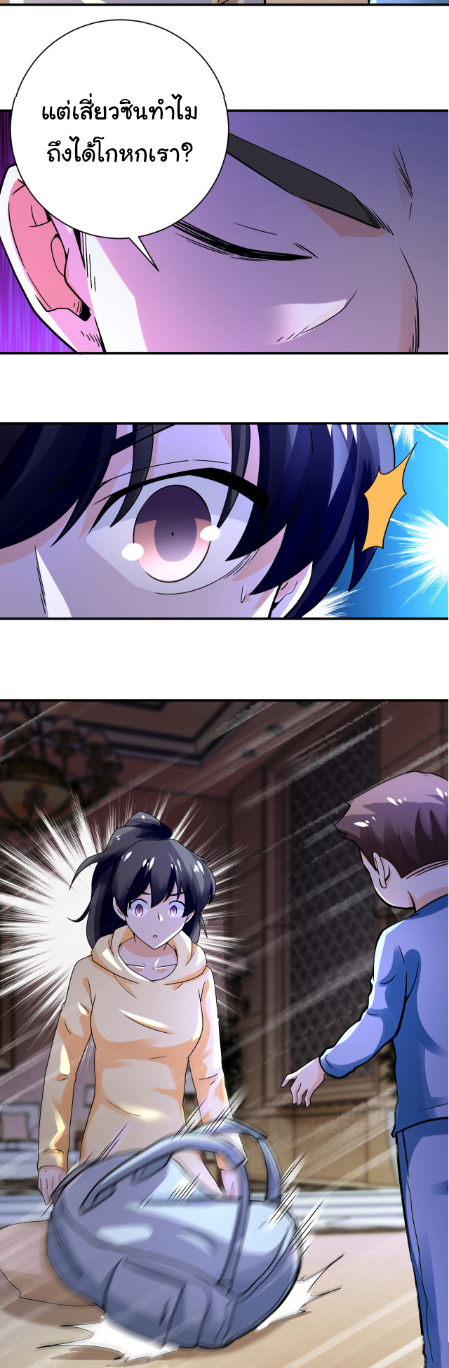 Apocalyptic Super System ตอนที่ 391 หน้า 16