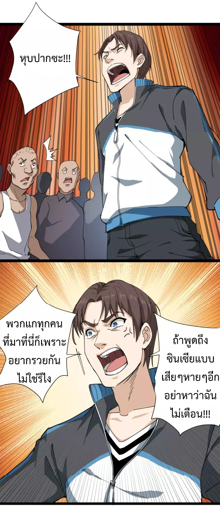 หมอเกรียนเซียนพิษ ตอนที่ 5 หน้า 40