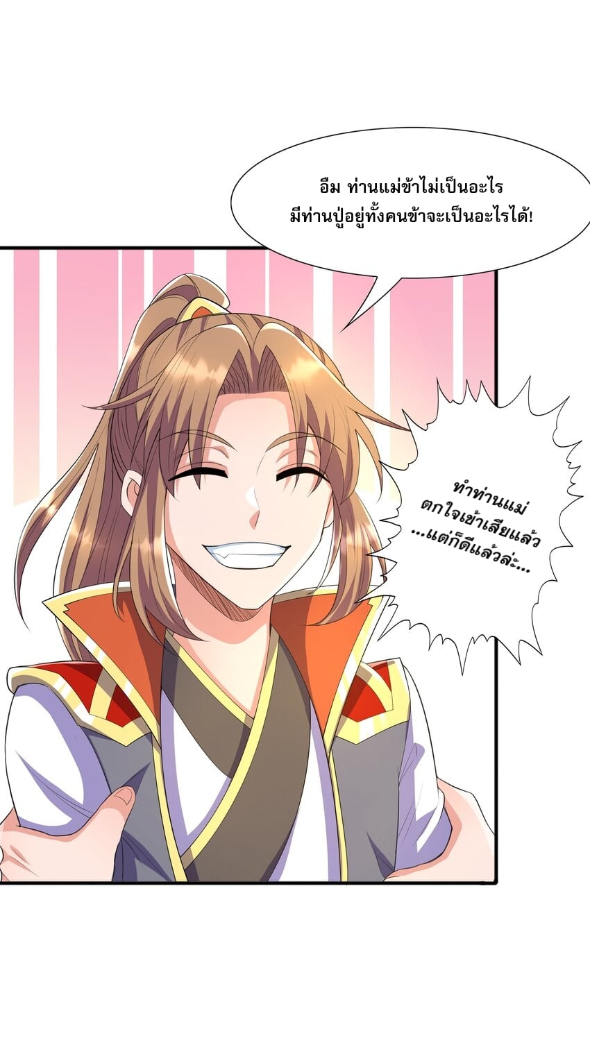 เทพเจ้าอสูรแห่งราชันสงคราม ตอนที่ 3 หน้า 13