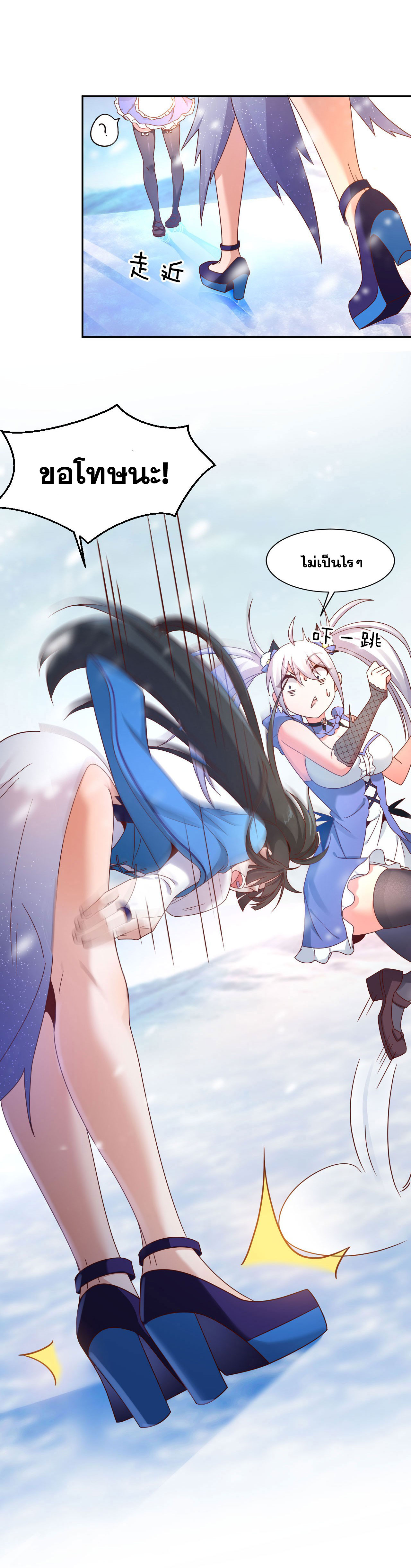 ข้าเพียงต้องการฝึกฝนศิษย์น้องหญิงก็เท่านั้น ตอนที่ 33 หน้า 10