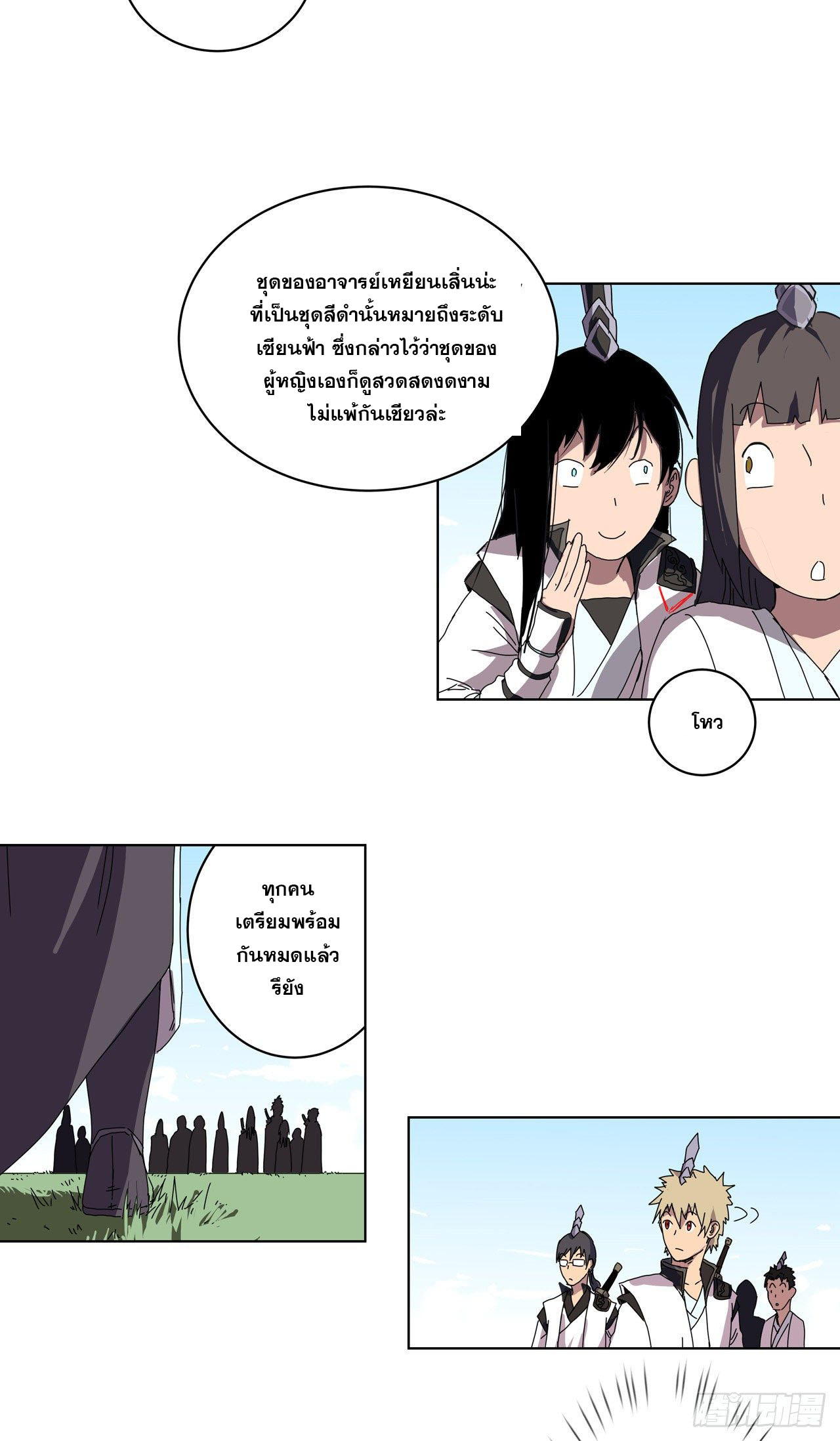 Cultivator vs Superhero (ทันจีน) ตอนที่ 50 หน้า 25