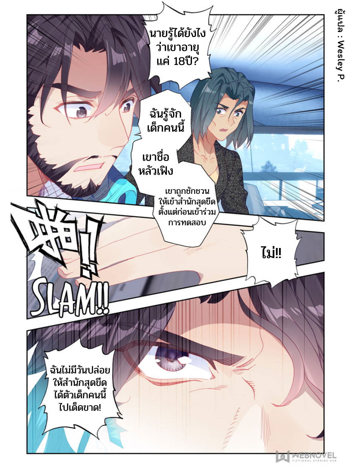 Swallowed star ศึกล้างดวงดาว ตอนที่ 27 หน้า 8