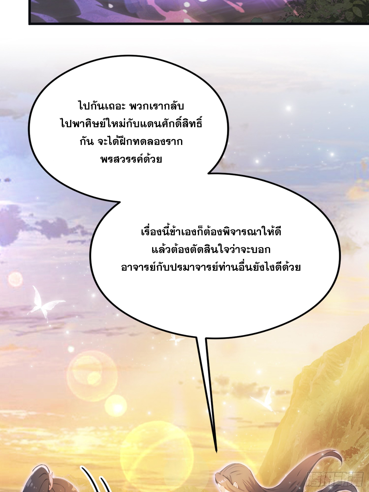 ข้านี่แหละไร้เทียมทาน ตอนที่ 5 หน้า 25
