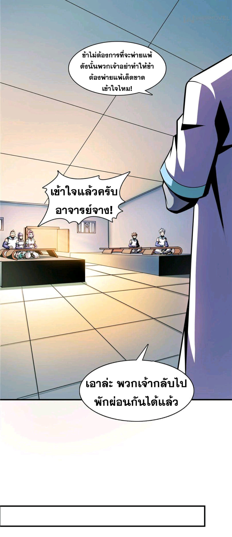 Library Of Heaven's Path ตอนที่ 55 หน้า 4