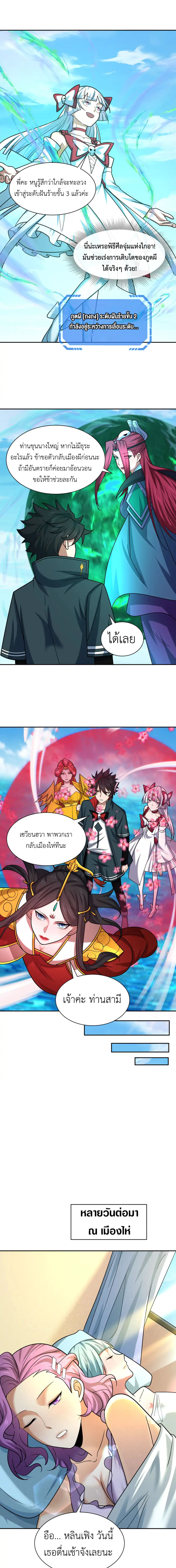 Era of the Haunted - ยุคสมัยแห่งภูตผี ตอนที่ 261 หน้า 7