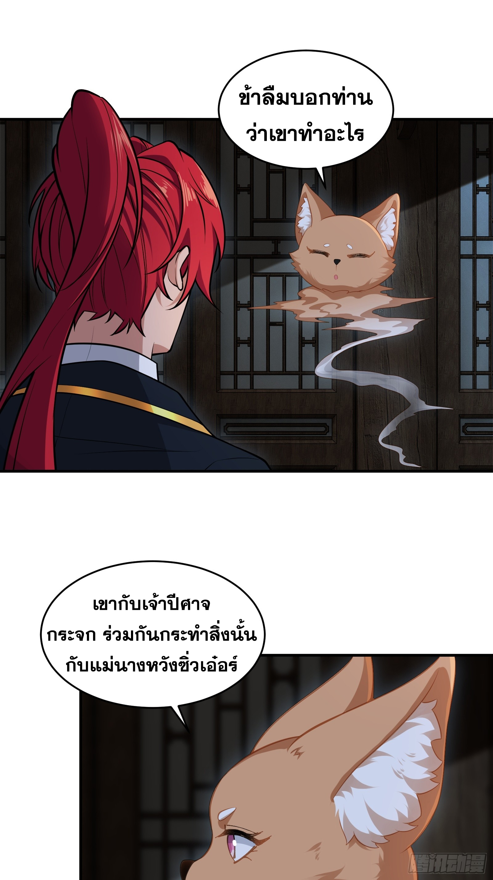 ข้ามโลกมาเป็นNPC ตอนที่ 32 หน้า 3