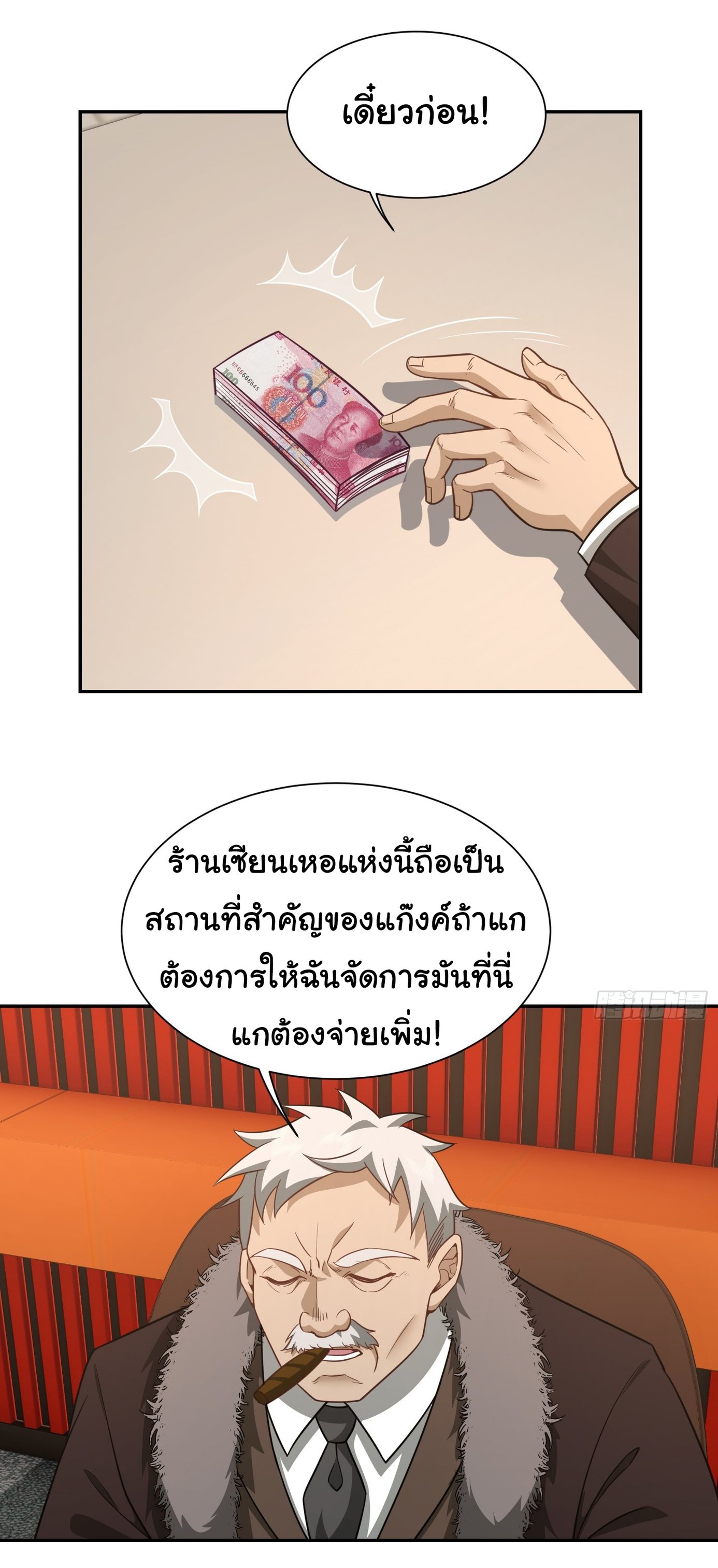 คำสั่งราชามังกร! ตอนที่ 39 หน้า 6