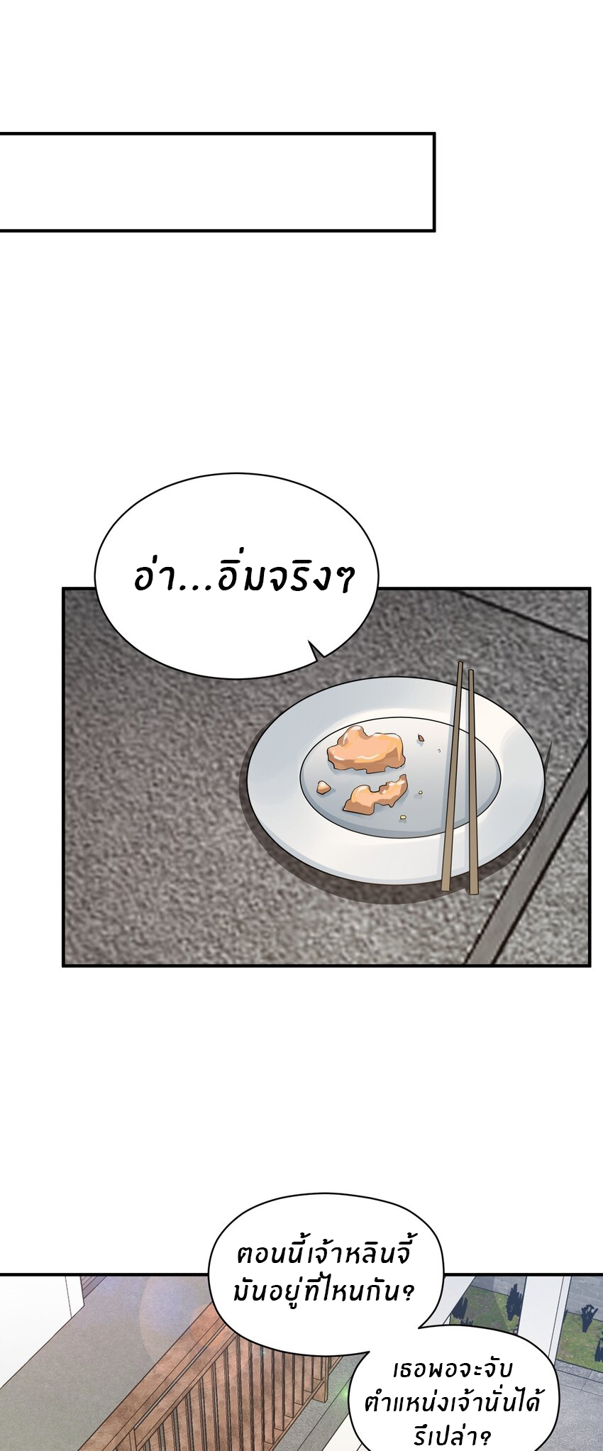 (ทันต้นฉบับ)The catastrophe of the doomsday, the rebirth of me turned the whole family into a boss! ตอนที่ 28 หน้า 23