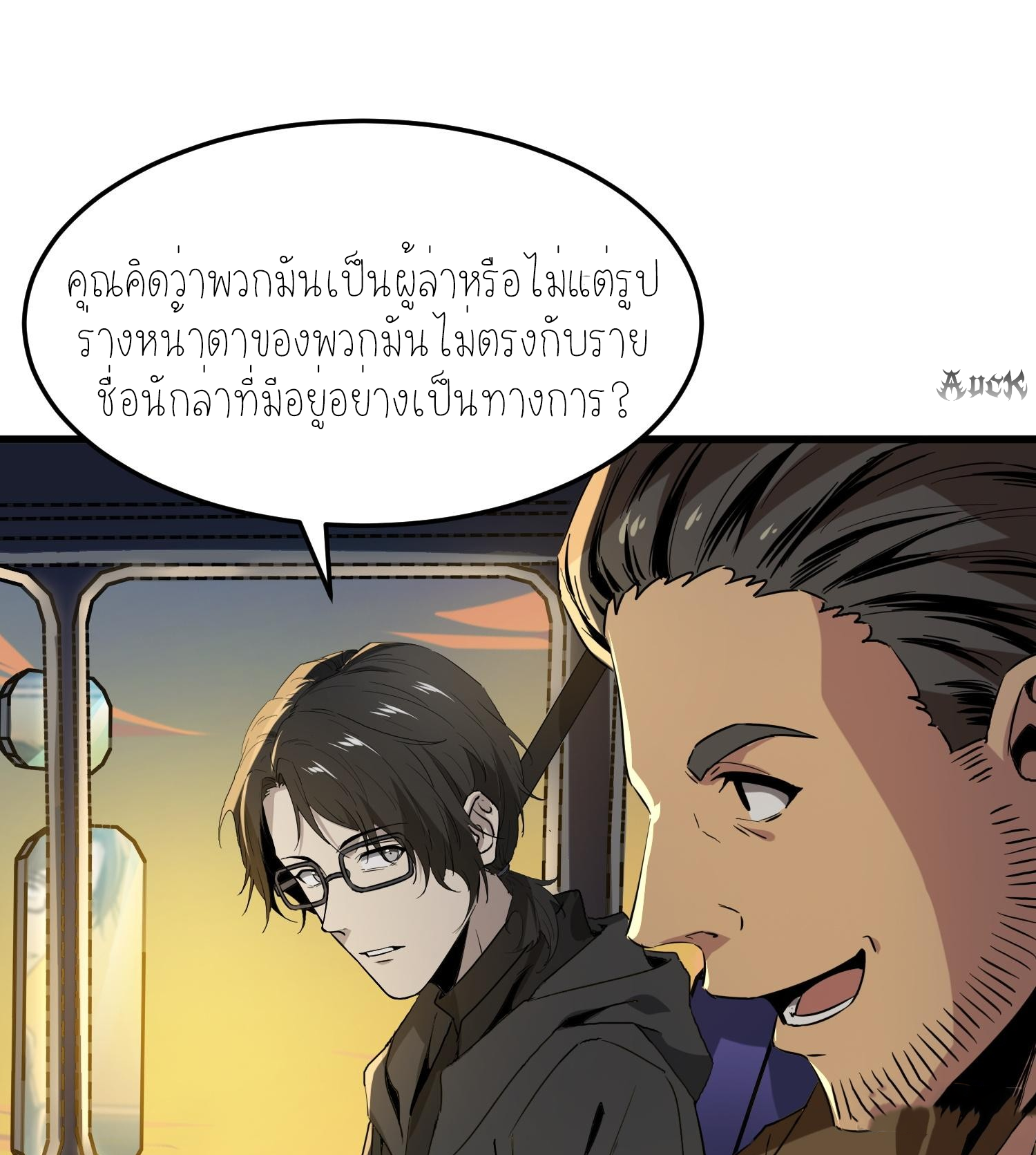 ฉันเป็นปีศาจในดวงดาว ตอนที่ 10 หน้า 13
