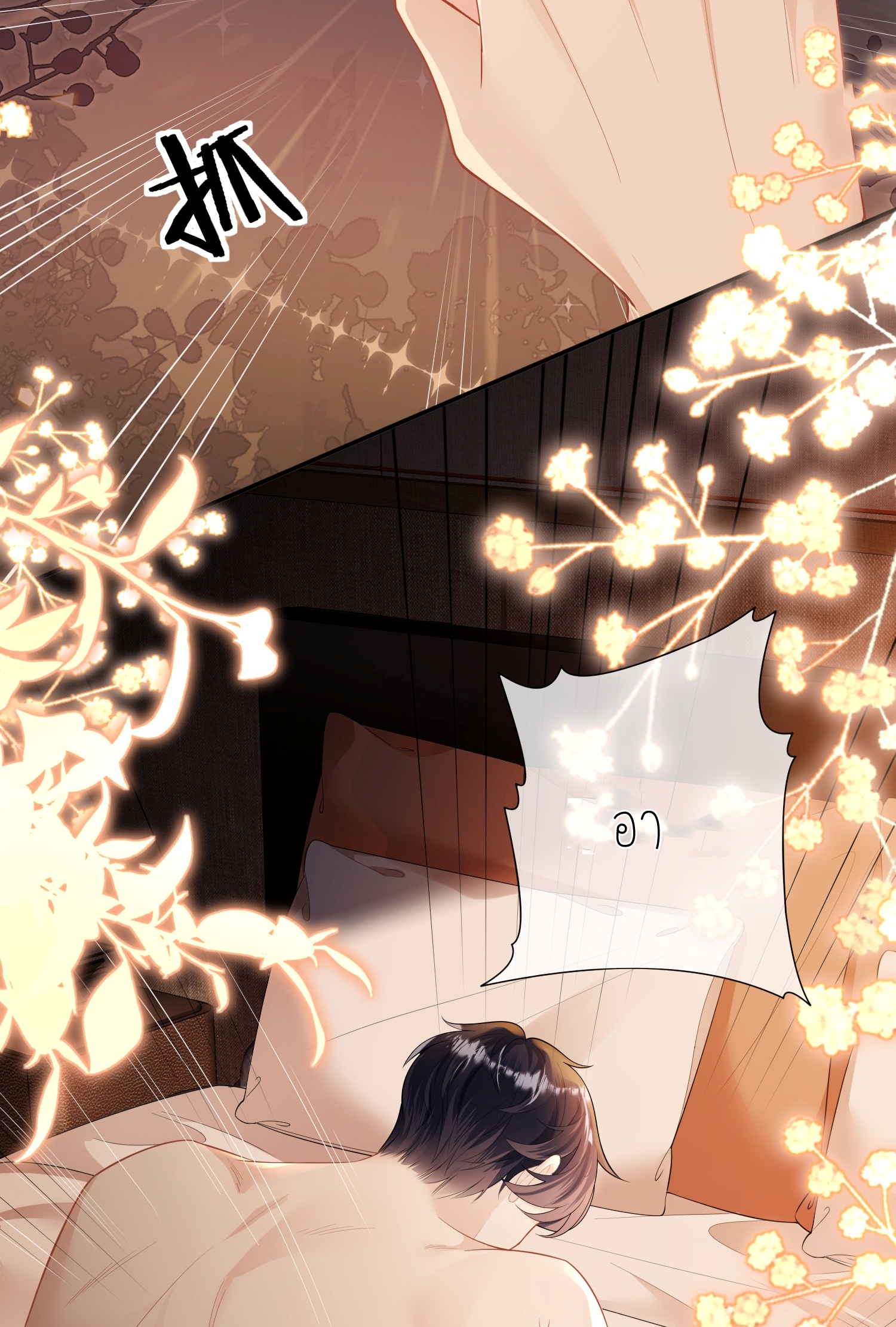 ครอบครองโดยไม่คาดคิด ตอนที่ 1 หน้า 39