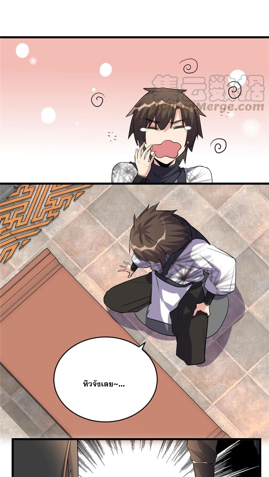 นี่น่ะหรือ....ระบบบำเพ็ญเซียน? ตอนที่ 9 หน้า 16