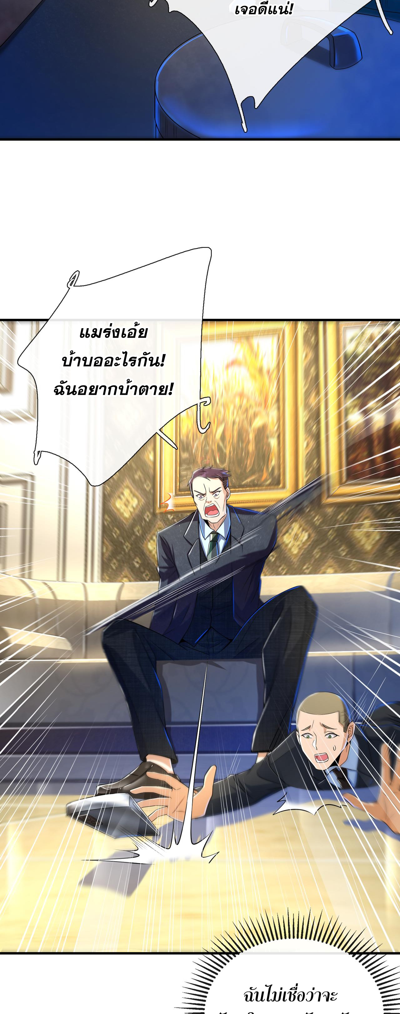 แฟนของผมทั้งสวยและรวยมาก ตอนที่ 18 หน้า 38