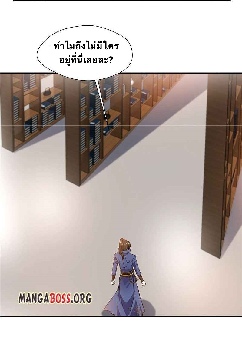 ข้ากลายเป็นผู้เป็นอมตะที่ยิ่งใหญ่ ตอนที่ 5 หน้า 26