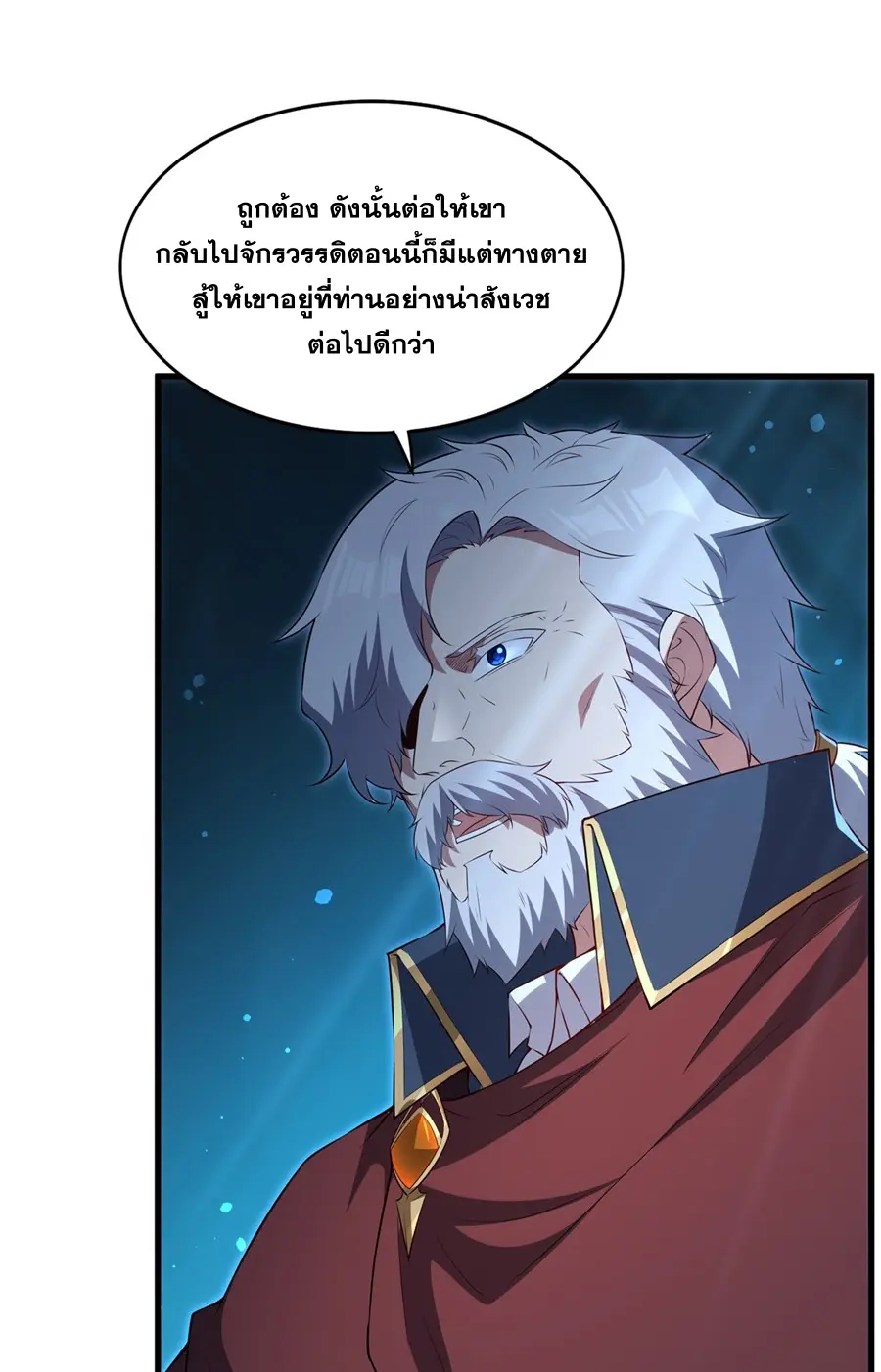 Shut Up, Evil Dragon! I don't want to raise a child with you anymore ตอนที่ 59 หน้า 34