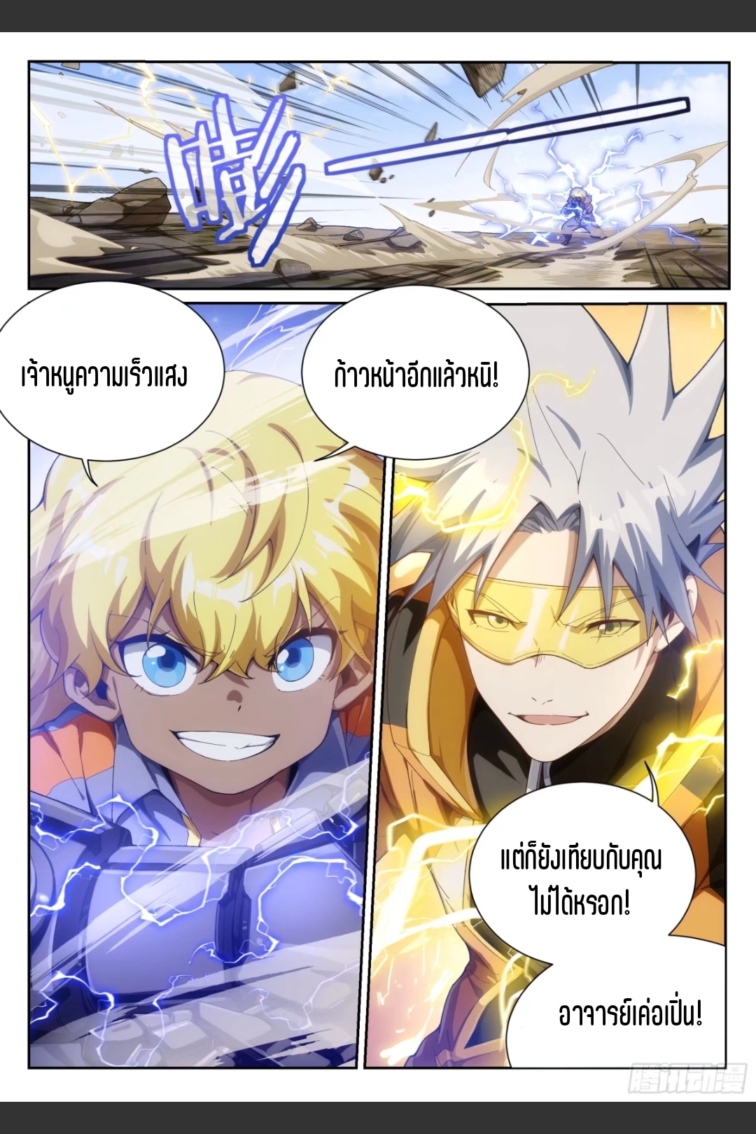 สุดยอดจ้าวจิตวิญญาณ ตอนที่ 21 หน้า 19
