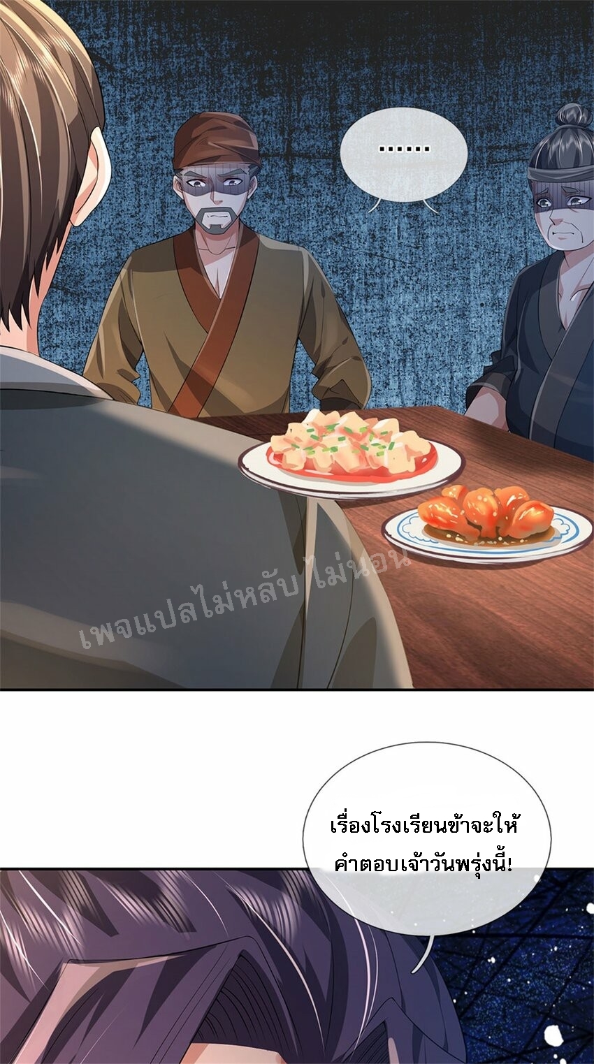 ข้าถูกเลี้ยงดูมาโดยยัยปีศาจ ตอนที่ 5 หน้า 8