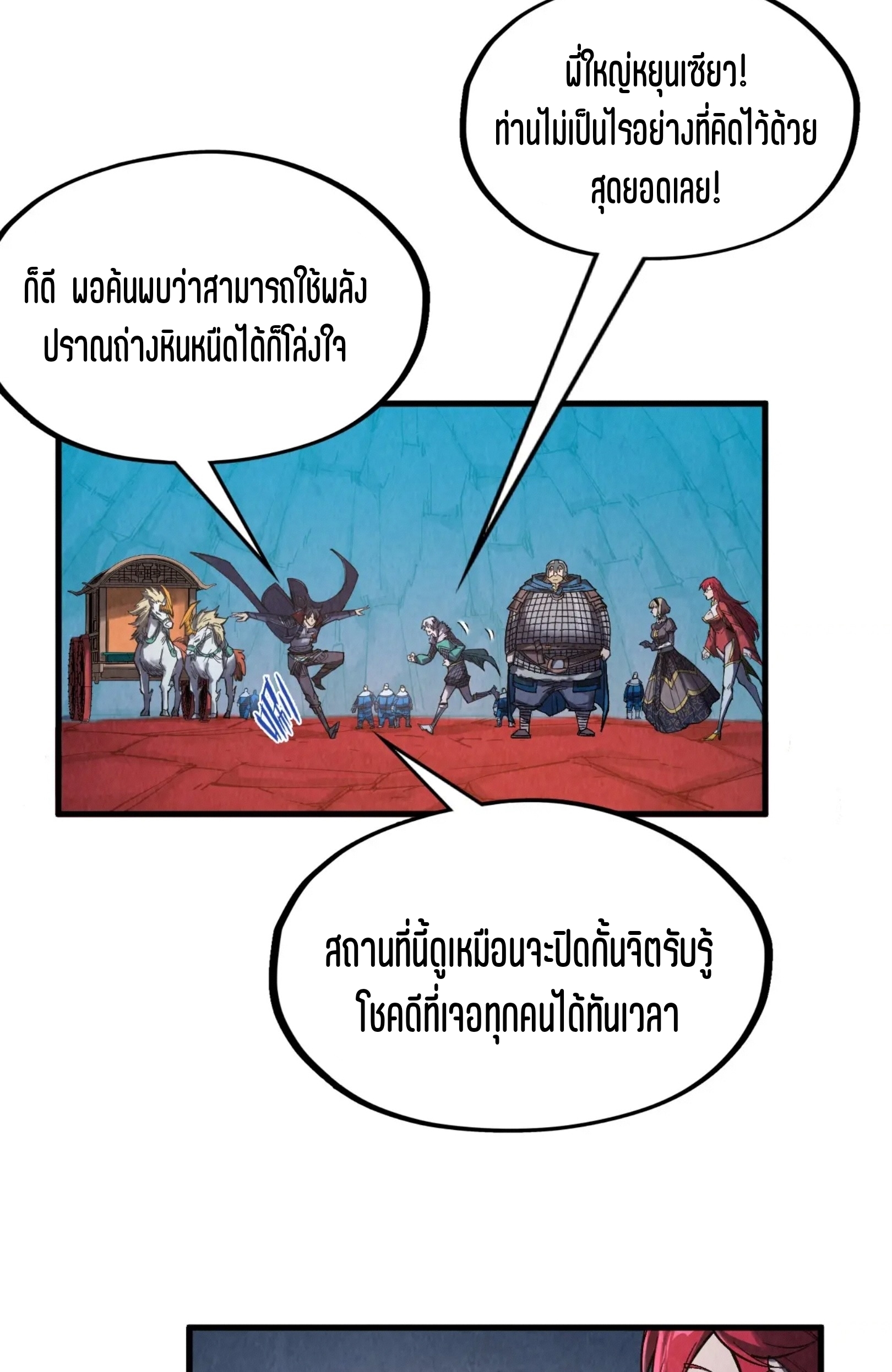 มหาเทพนิรันดร์กาล ตอนที่ 207 หน้า 8