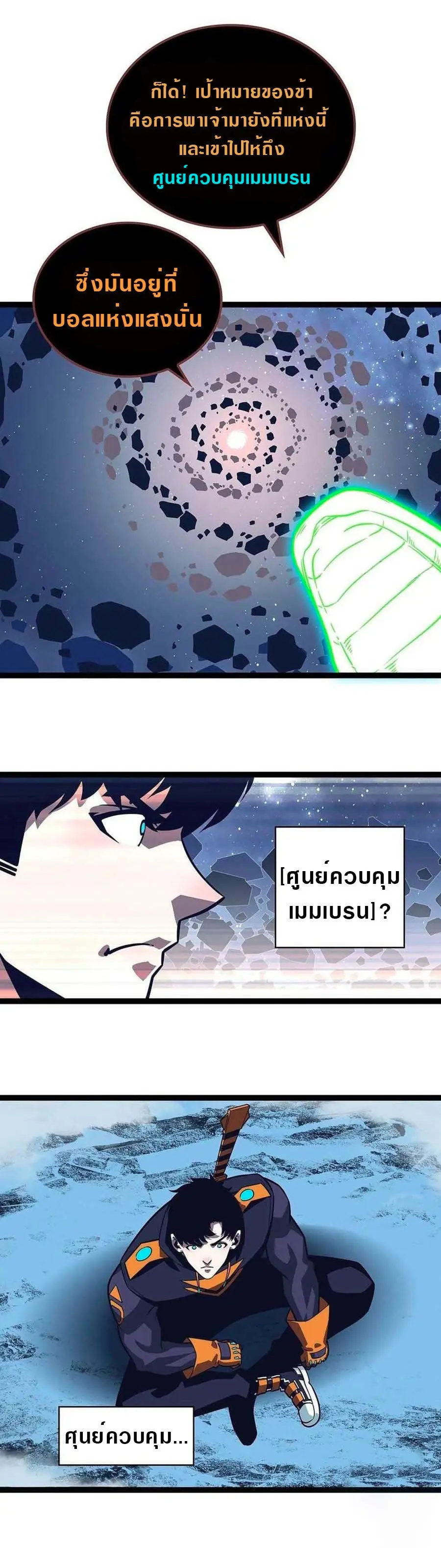 [จบ] เริ่มต้นใหม่ด้วยการเล่นเกมอย่างจริงจัง - It All Starts With Playing Game Seriously ตอนที่ 63 หน้า 4