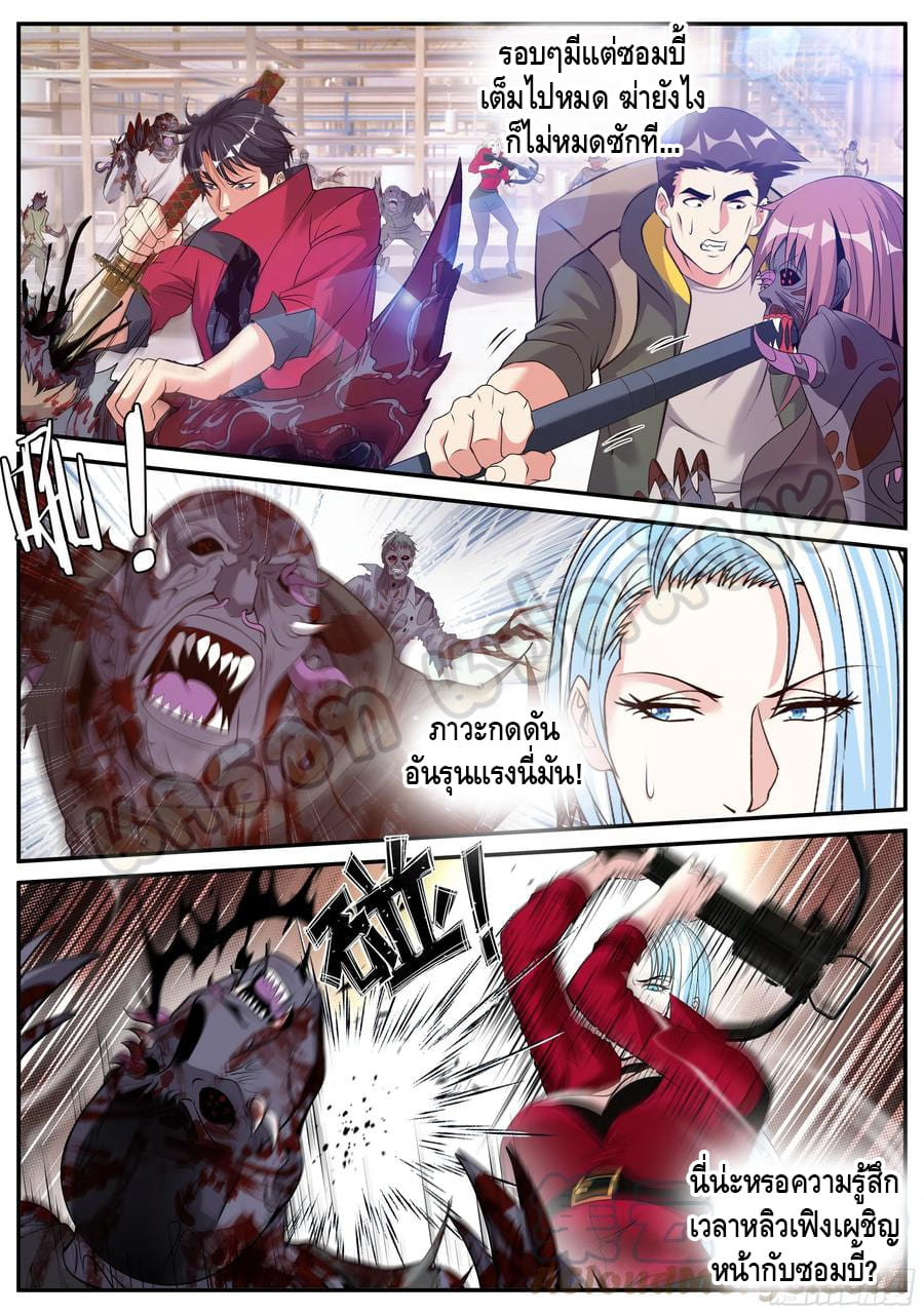 Apocalyptic dungeon ตอนที่ 88 หน้า 2