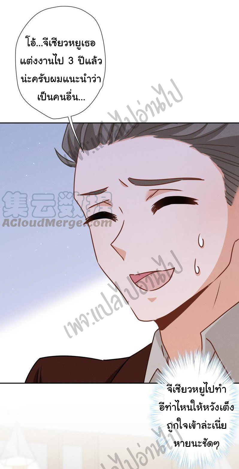 Lu Feng is the best son-in-law สุดยอดลูกเขย "ลู่เฟิง" ตอนที่ 21 หน้า 5