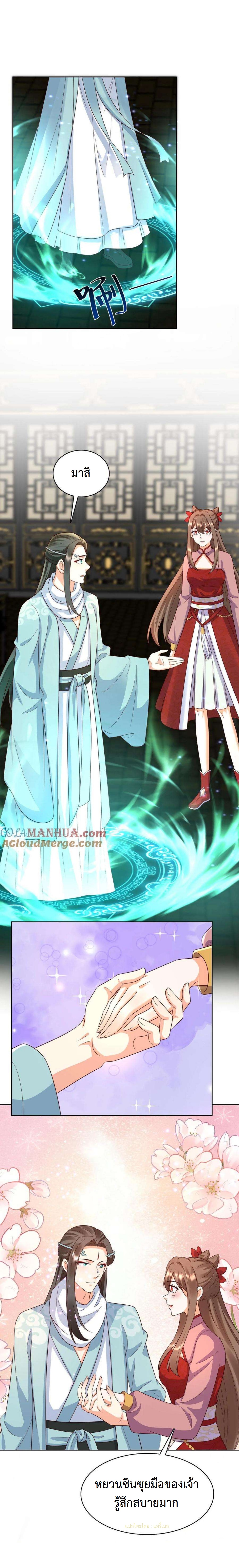 ปีศาจที่ไร้เทียมทานในโลก ตอนที่ 301 หน้า 2