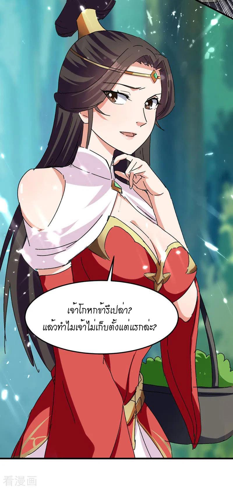Peerless Martial Spirit ตอนที่ 56 หน้า 4