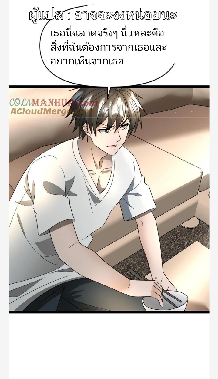 ฉันมีเซฟเฮาว์ในวันโลกาวินาศ ตอนที่ 54 หน้า 25