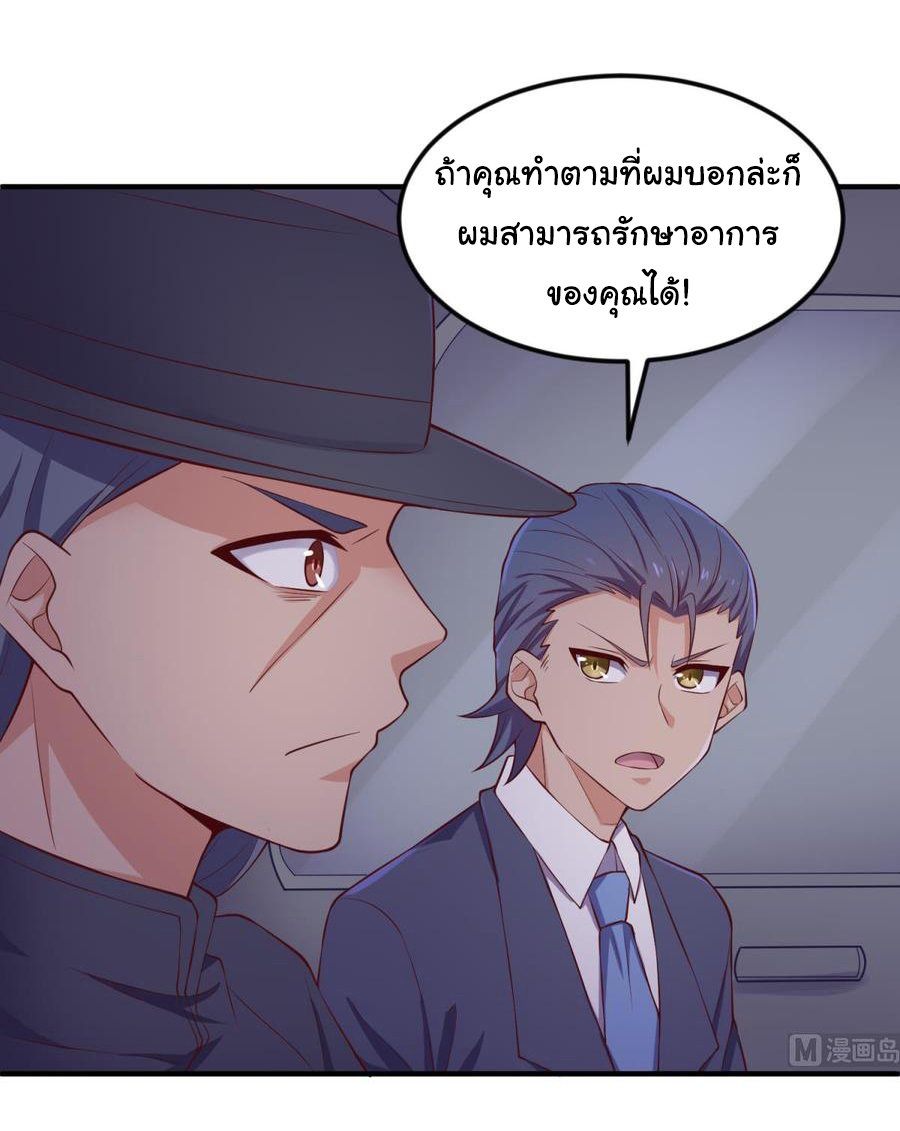 เทพเซียนหมอ ของยัยเทพธิดา ตอนที่ 118 หน้า 24