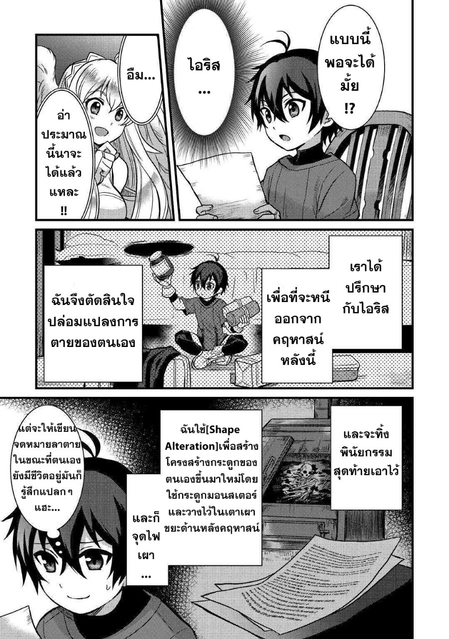 people Made Fun of Me for Being Jobless but Its Not Bad at All ตอนที่ 13 หน้า 4