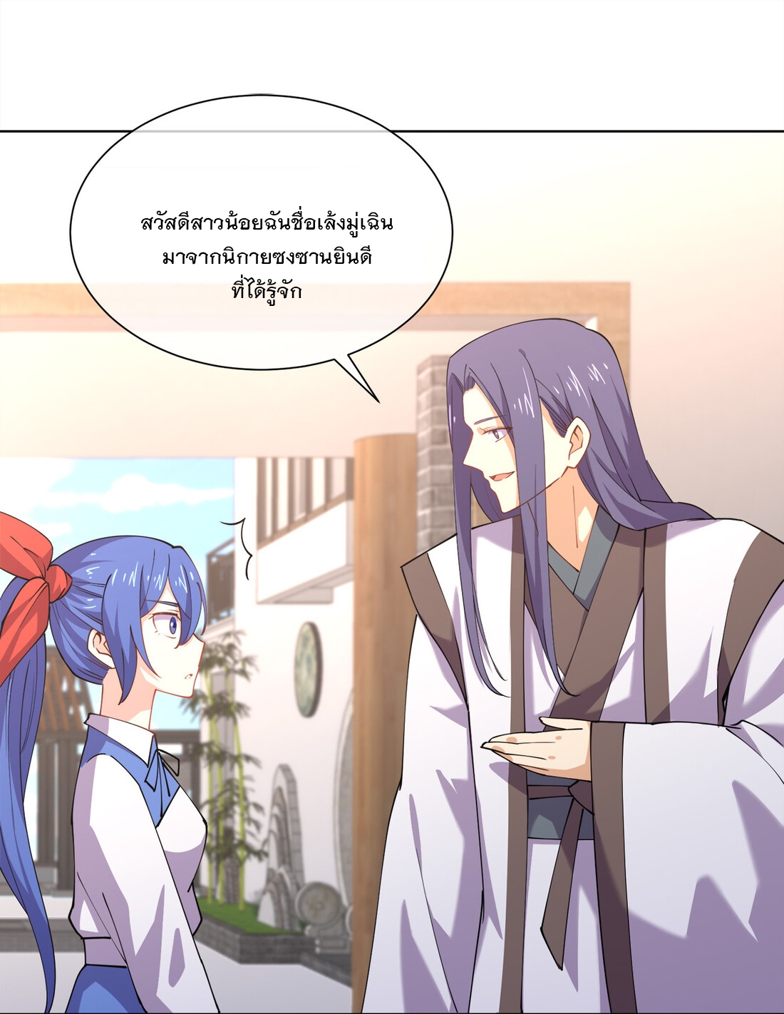 แฟนของผมชื่อหลงอ่าวเทียน ตอนที่ 17 หน้า 2