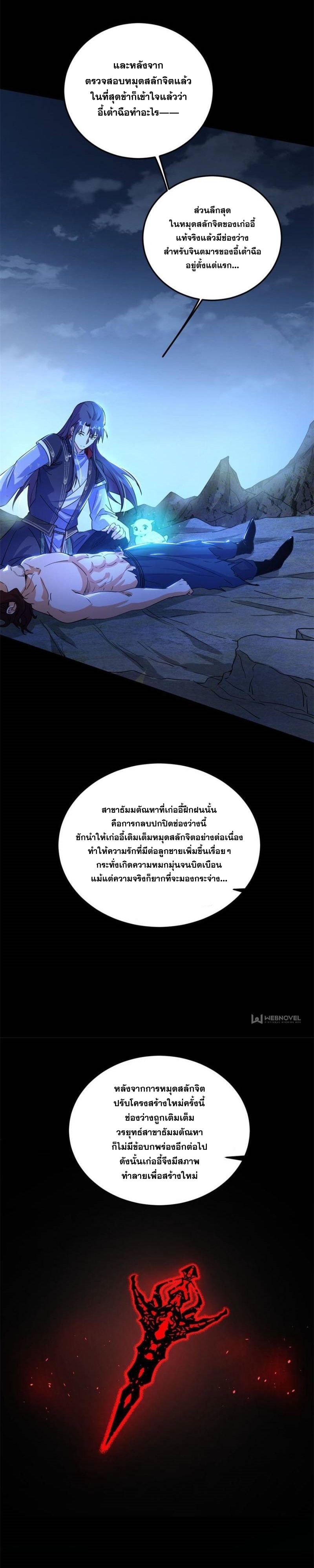 I'm an Evil God ข้าคือจักรพรรดิปีศาจ ตอนที่ 313 หน้า 17