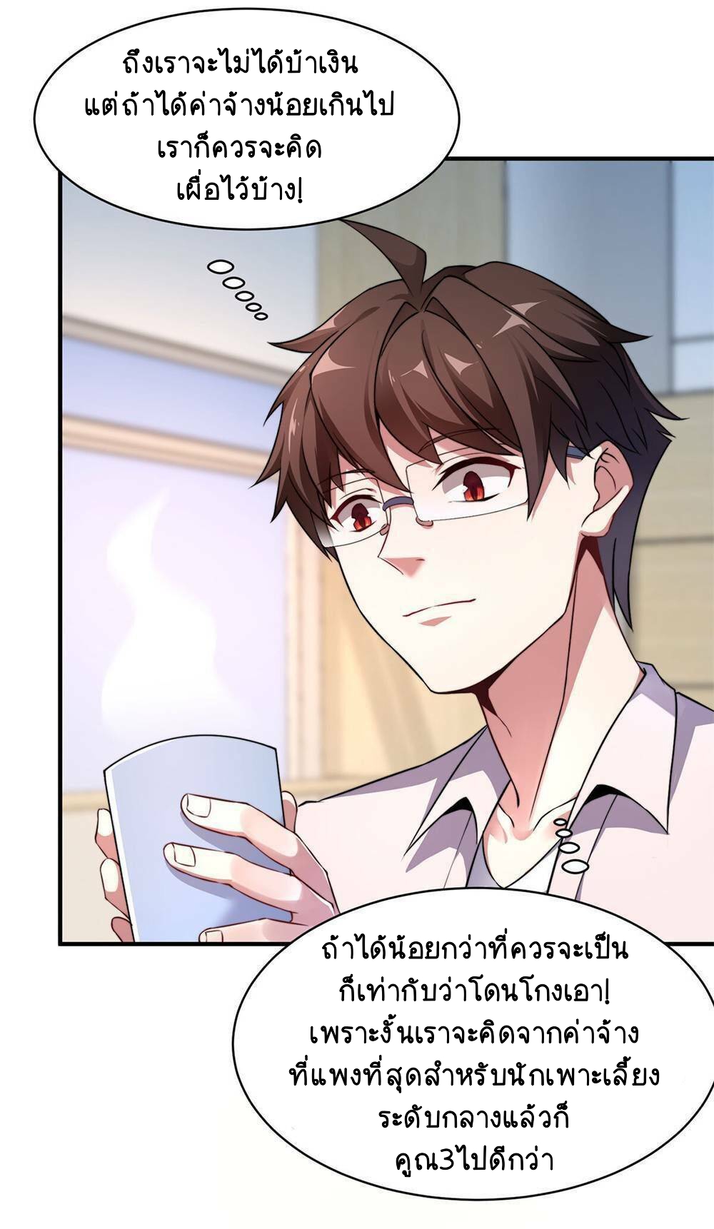 วิวัฒนาการอสูรสัตว์เลี้ยง ตอนที่ 10 หน้า 33