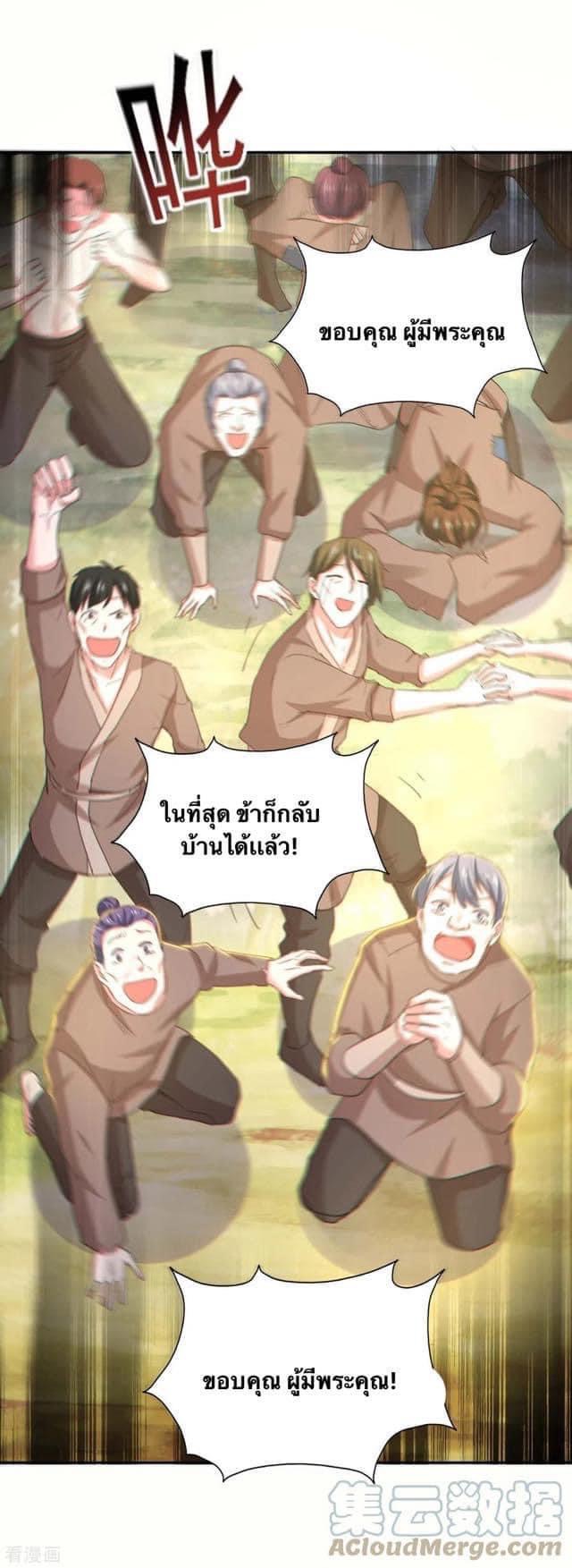ระบบโครตเกรียน คะแนนล้านล้าน (ฮาเร็ม) ตอนที่ 89 หน้า 8
