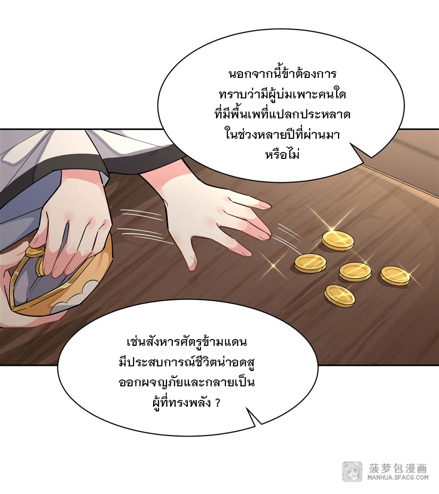 ศิษย์ของข้าล้วนมีอนาคตที่ยิ่งใหญ่ (ชนจีน) ตอนที่ 25 หน้า 15