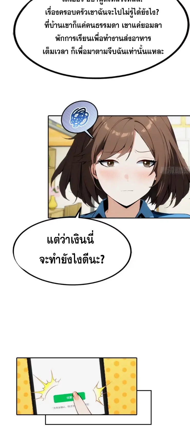 ระบบพลิกชีวิต: ฉันปั่นค่าความชอบของเทพธิดาจนเต็มปรอท! ตอนที่ 8 หน้า 11