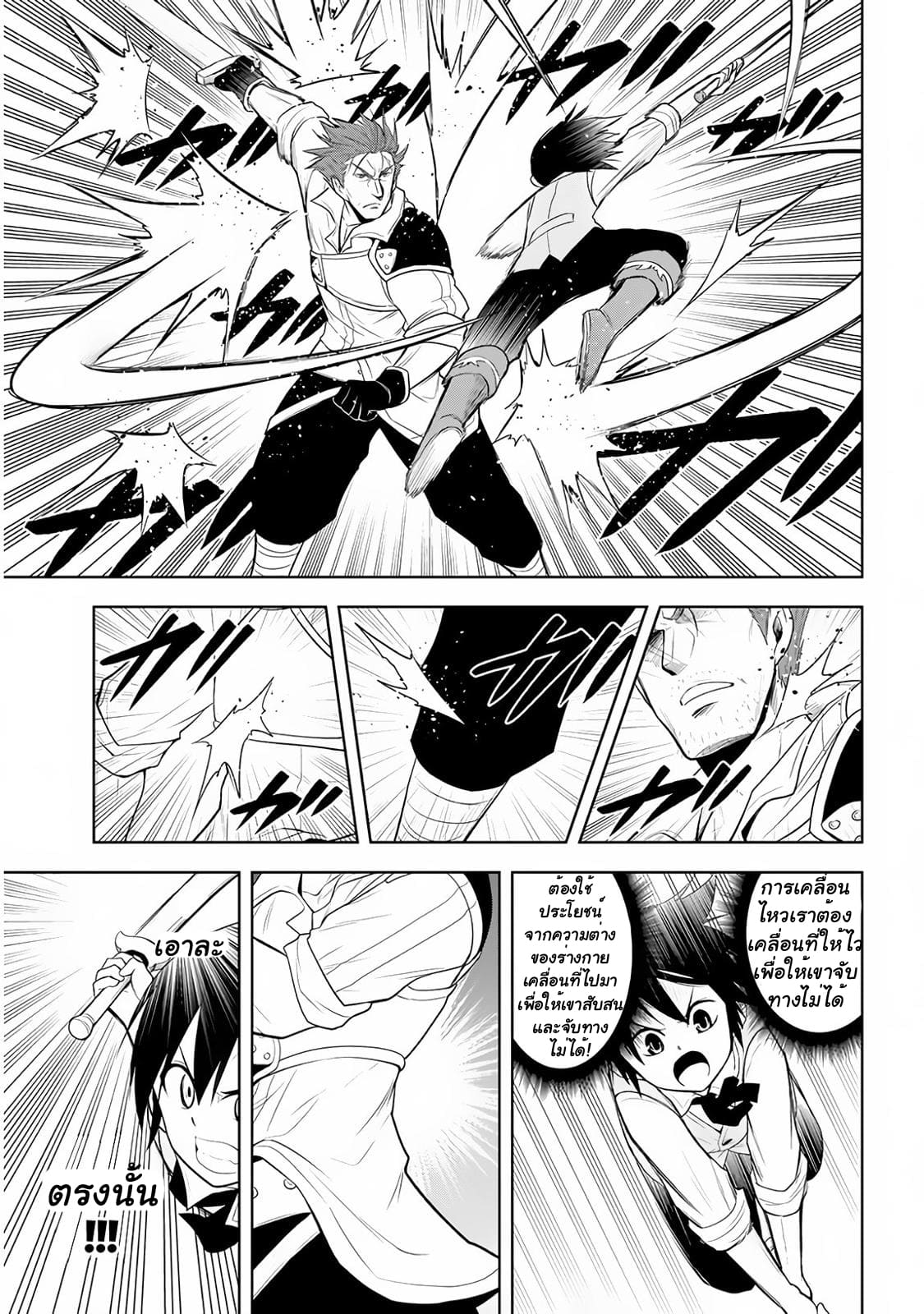 ผมจะกลืนกินหินเวทย์และกลายเป็นผู้ที่แข็งแกร่งที่สุด ตอนที่ 8 หน้า 24