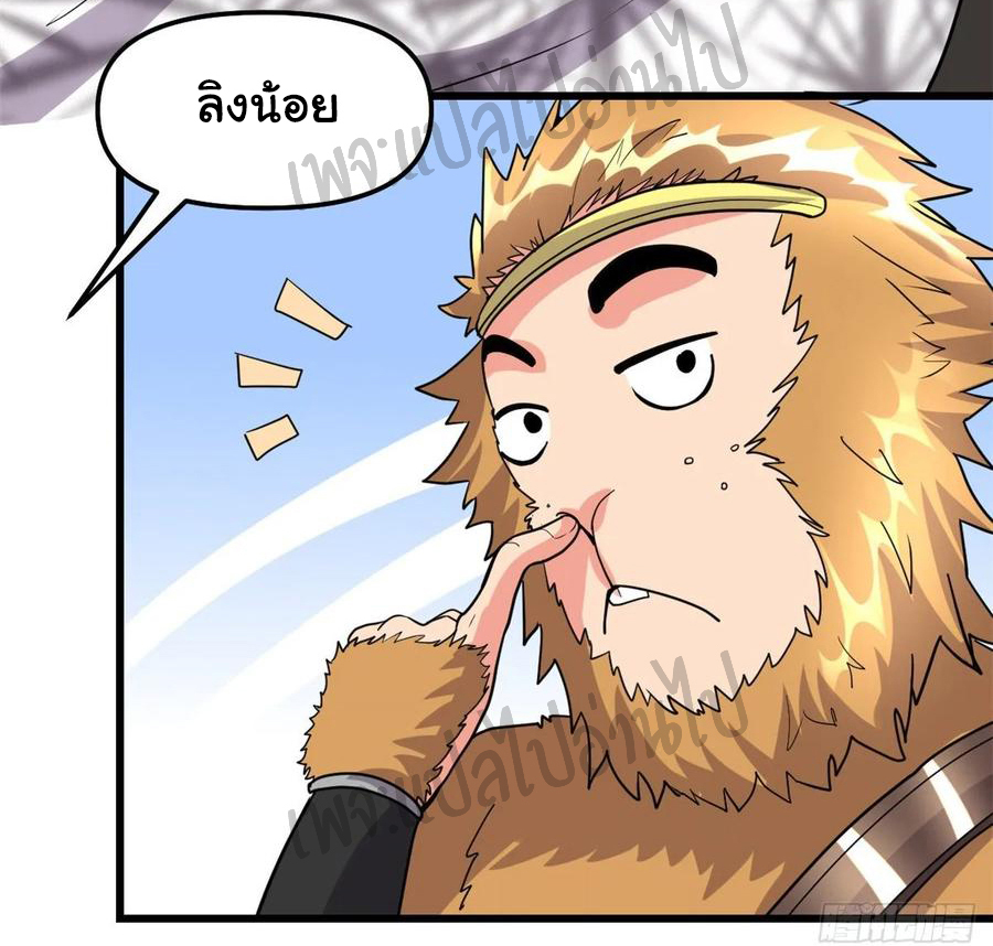 I might be a fake fairy ตอนที่ 97 หน้า 10