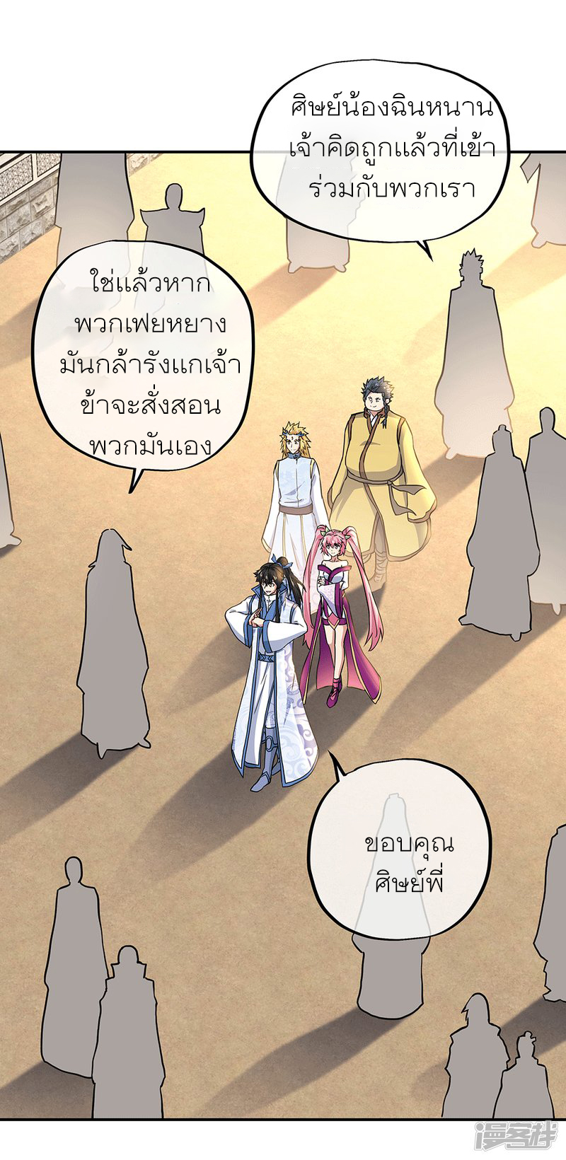 peerless battle spirit ตอนที่ 279 หน้า 2