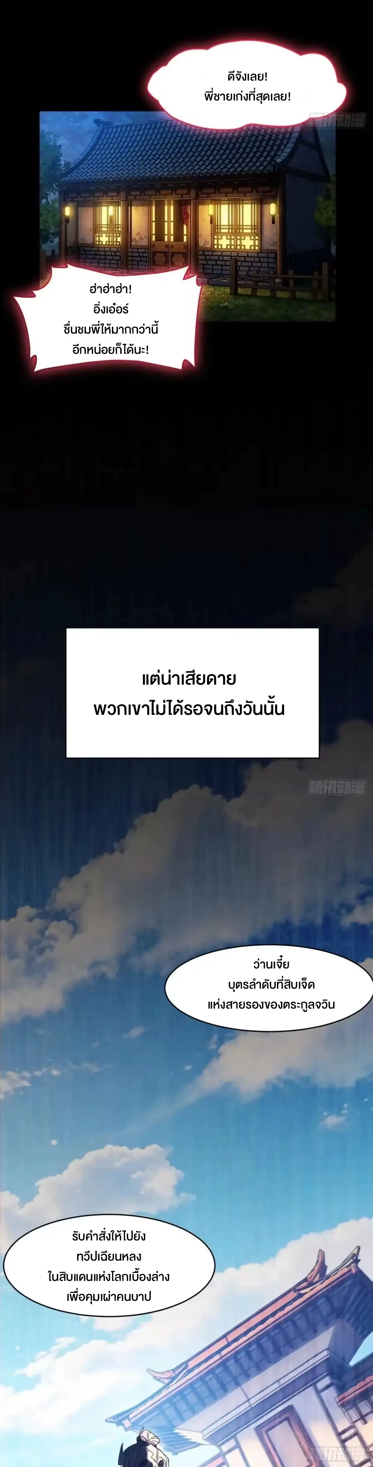 กำเนิดร่างเทวะบรรพกาล ตอนที่ 157 หน้า 35