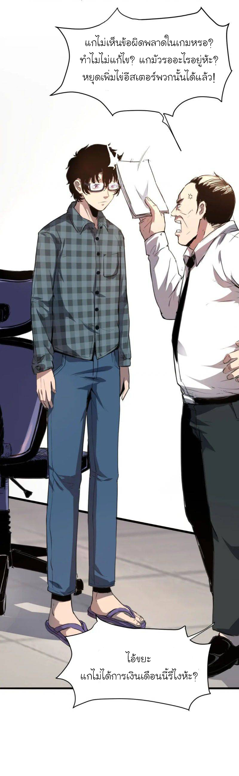 The King Of Bugs ตอนที่ 1 หน้า 7