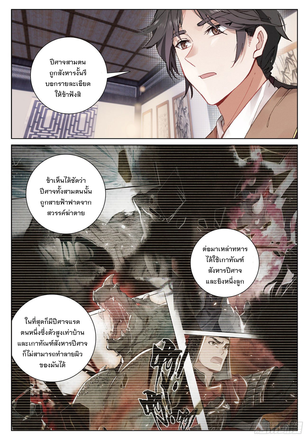 กระบี่เทพพิชิตฟ้า (ชนจีน) ตอนที่ 13 หน้า 14