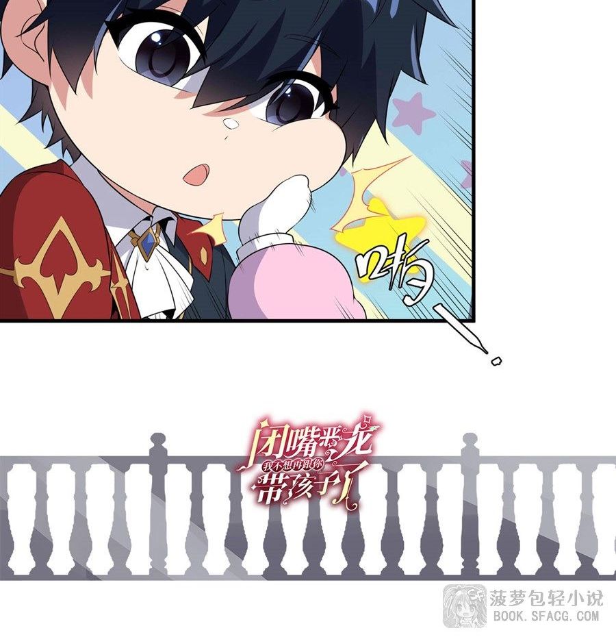 Shut Up, Evil Dragon! I don't want to raise a child with you anymore ตอนที่ 95 หน้า 36