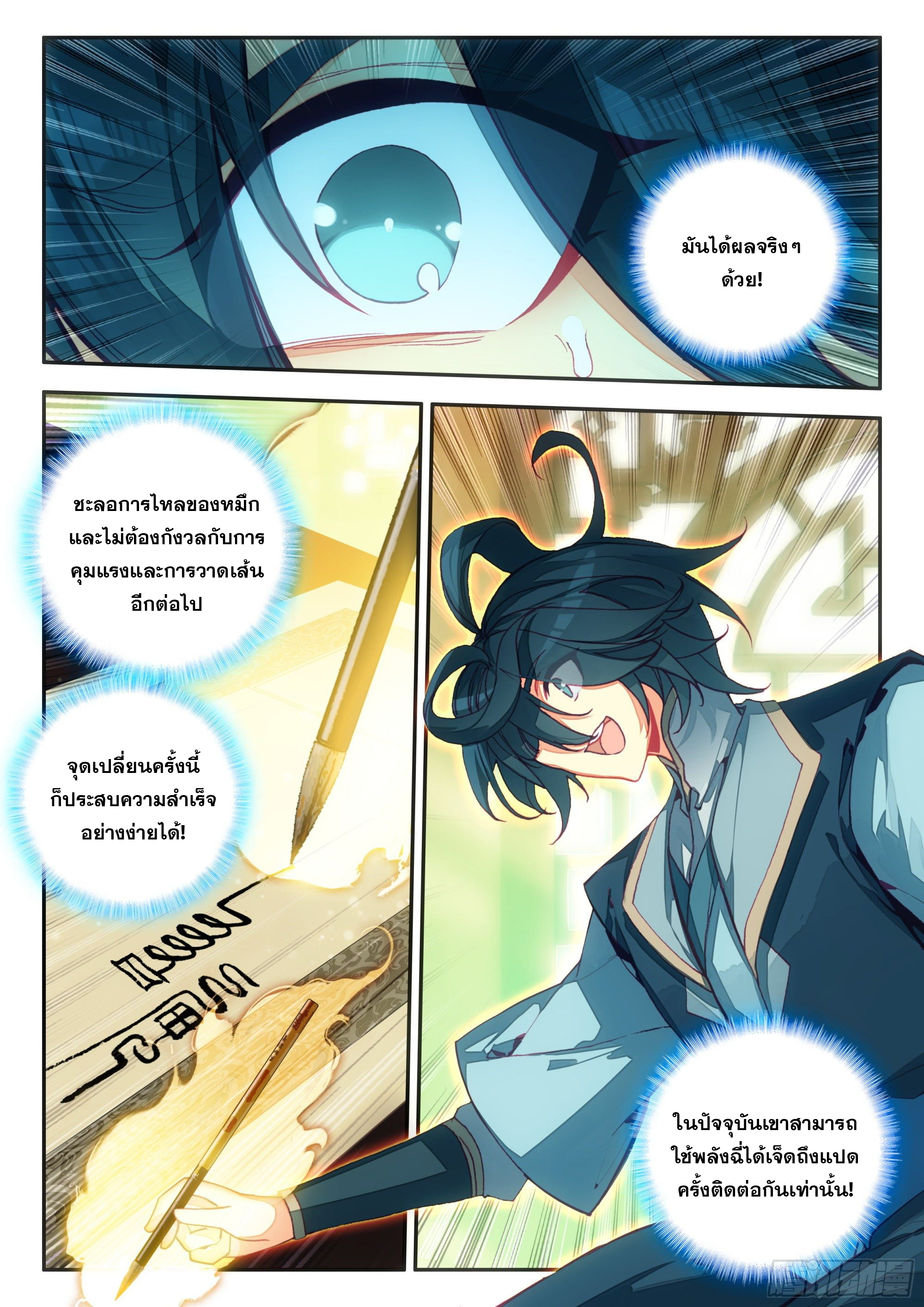 Heavenly jewel change ตอนที่ 73 หน้า 6